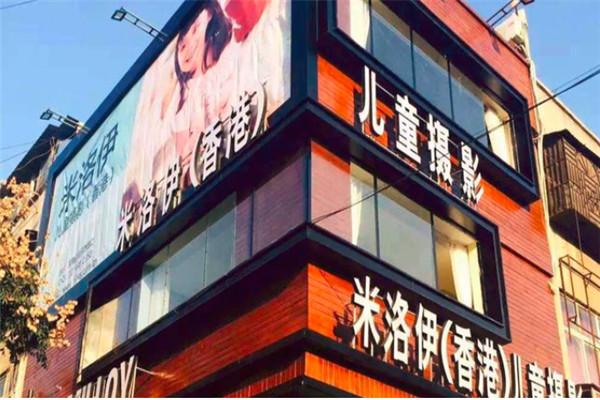 米洛伊儿童摄影